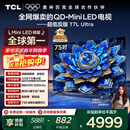 TCL电视 75T7L Ultra 75英寸 QD-Mini LED 蝶翼星曜屏 万象分区 绚彩XDR 3000nits 超薄 国家补贴 T7L