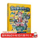 宝可梦漫游手册 宝可梦大图鉴Pokemon设定集宝可梦卡牌知识9大地区1000+宝可梦全公开神奇宝贝进化史 数艺设出品