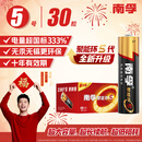 南孚5号电池30粒 五号碱性 聚能环5代 适用耳温枪/血糖仪/鼠标/遥控器/血压计/挂钟/指纹锁/玩具等