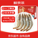 鲜京采 原装进口厄瓜多尔白虾 净重3.3斤 大号30-40规格 50-66只/盒