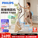 飞利浦椭圆机智能健身运动器材小型家用爬楼漫步踏步椭圆仪小精灵3101S