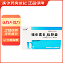 [天悦]维生素D2软胶囊 0.125mg*10粒 3盒装