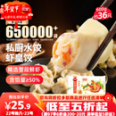 三全私厨水饺虾皇饺600g36只虾饺速冻食品蒸煎饺早餐半成品 年货送礼