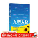 九型人格 真实想法的洞察  性格测试 心理学读心术人际交往沟通生活职场