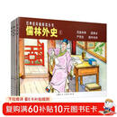 儒林外史——经典连环画阅读丛书