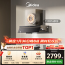 美的（Midea）【蒸汽洗AK7PRO】抽吸排油烟机家用28风量大吸力 顶侧一体 自清洁高温蒸汽洗吸脱排烟机以旧换新