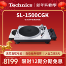Technics SL-1500C直驱黑胶唱盘机  黑胶唱片机 复古留声机 内置唱放附送唱头 高品质HIFI系列 SL-1500C银色