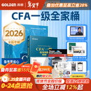 官方现货】高顿2026年CFA一二三级中英文notes教材+双语精要图解赠视频网课体验课特许金融分析师考试官方教材 cfa视频课程习题集题库 高顿教育高顿财经 26CFA一级全家桶（教材+图文+计算器