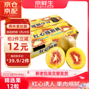 京鲜生 四川红心猕猴桃 12粒 礼盒装 单果约70g起 生鲜水果礼盒