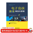 电子竞技赛事策划与管理