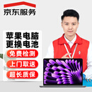 京修（JINGXIU）京东 MacBook pro A1398更换电池苹果电脑维修【免费取送】