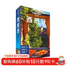 西班牙(第三版）——Lonely Planet旅行指南系列