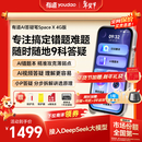 有道AI答疑笔Space X【理科数学学习神器】词典笔英语点读笔小初高全科扫描错题机打印翻译学习机 4G版
