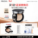 珀莱雅（PROYA）恒耀雾瘾气垫O1亮白色油皮遮瑕气垫粉底液14g生日礼物送女友
