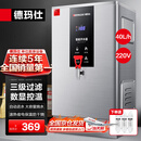 德玛仕（DEMASHI）开水器商用 智能电热开水机全自动进水不锈钢烧水器开水炉热水桶学校工厂工地饭店饮水机大容量 爆款数显款【40L/H】220V丨3Kw三级过滤