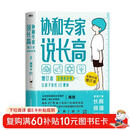 协和专家说长高 :增订本（含增高食谱）