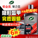 龟牌（Turtle Wax）铂金盾浓缩聚合瓷汽车蜡镀膜蜡养护蜡镀瓷自己打蜡保护全车赛车衣 【全网爆款-5倍镀瓷】新车养护神器-送擦巾海绵