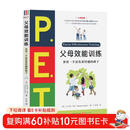 P.E.T.父母效能训练:养育一个富有责任感的孩子(21世纪版)  