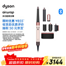 戴森（DYSON）HS08 智能自动卷发棒 吹风 卷/直发神器 蓝牙连接一键造型 便携 送礼推荐 晨曦粉色