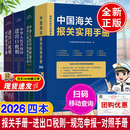 现货2026新版中国海关报关实用手册海关编码查询书2026年hs税则书中英文对照版编码书报关书税则HS编码查询贸易通关增值服务企业工具书籍中国海关出版社 2026年新版：中国海关报关实用手册2026