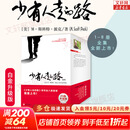 【正版包邮】少有人走的路1-8全集 心智成熟的旅程 白金升级版 正版 樊登 武志红 张德芬等推荐 新华书店旗舰店个人成长励志类书籍 少有人走的路 【全套8册】