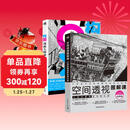 绘画大师系列：空间透视图解课+构图解读画面力