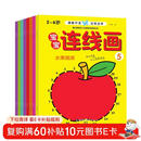 儿童画画本数字连线画全8册2-3-6岁宝宝涂色绘本书专注力训练幼儿园涂鸦填色绘画本启蒙教材简笔画