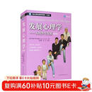 发展心理学——人的毕生发展（第6版）