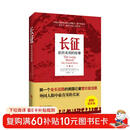 长征：前所未闻的故事