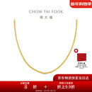 周大福肖邦链18K金项链K黄45cmE128683礼物