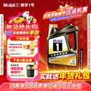 美孚（Mobil）金美孚 全合成汽机油经典表现 曜石黑金系列 0W-20SP级4L