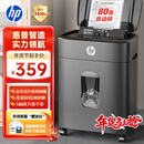 惠普全自动80张碎纸机商务办公中型家商两用粉碎机（大容量可碎卡订书钉连续碎纸20分钟）B16060CC