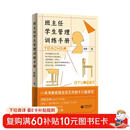 班主任学生管理训练手册