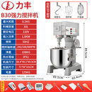 力丰b15B20搅拌机商用和面机强力打蛋机揉面粉馅料厨师奶油鲜奶机 B30强力 (和面量16斤干面粉) 搅拌肉馅26斤