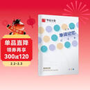 华夏万卷 英语单词本B5艾宾浩斯记忆打卡本大学生考研初中高中默写记背单词生词抄写笔记本子