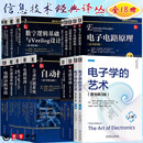 可选 国外电子与电气工程技术丛书套装18册 电路分析导论 电子电路原理上下+电子学的艺术上下+反馈系统+应用电磁学基础+工程电路+模拟电子技术基础+PCB电流与信号完整性设计+数字逻辑基础+微带与印刷