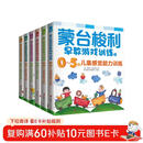 蒙台梭利0～5岁早教游戏训练套装（套装全6册）