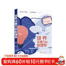 培养注意力的心理学