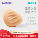 雪伦SWELL 硅胶微孔义乳 透气功能假乳逼真轻质假乳房假胸 TI 无膜 TI4
