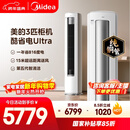 美的空调 酷省电Ultra 大3匹 一级能效省电神机双排纯铜管 客厅立式柜机国家补贴KFR-72LW/N8KS1-1U