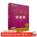 富爸爸穷爸爸AI财商版：DeepSeek财商智能体在线答疑