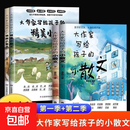 【官方正版】大作家写给孩子的精美小散文 大作家小散文 中国当代获奖儿童文学作家全10册书系 一二三年级阅读语文读的课外书籍经典正版上册小学生故事书儿童读物草垛里住着一家人 【官方正版2册】大作家 【四