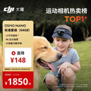 大疆DJI Osmo Nano 标准套装（64GB）自由视角穿戴相机Vlog骑行亲子宠物运动相机4K拇指相机