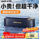 奥克斯（AUX）超声波清洗机 眼镜清洗机家用洗眼镜机清洁牙套首饰化妆刷清洗神器全自动便携