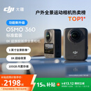 大疆 DJI Osmo 360 8K高清全景运动相机内置存储防抖防水摩托车骑行潜水滑雪旅行手持Vlog摄像机