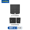 固特异（Goodyear）TPE汽车后备箱垫适用于理想i6配件25款防水尾箱垫子靠背垫三件套