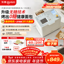 东菱（Donlim）家用全自动无糖面包机 大容量 智能双撒大功率无糖轻享可预约 多功能和面机新年礼物DL-1352白