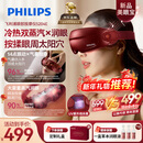 飞利浦（PHILIPS）美眼宝【重磅新品】眼部按摩仪器护眼仪蒸汽眼罩雾化按摩干润眼送女友老婆父母新年生日礼物5204E