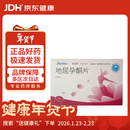 [奥欣桐] 地屈孕酮片 10mg*20片/盒