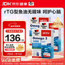 双心（Doppel herz）rTG深海鱼油软胶囊抗炎心脑健康成人中老年omega-3含DHA+EPA3盒装